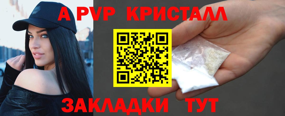 Alpha PVP СК КРИС  Alpha PVP  Alfa_PVP СК  Alfa_PVP СК  как найти закладки  Вход с VPN  Ливны 