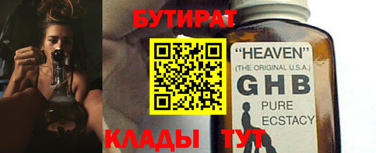 Ливны  БУТИРАТ  Вход с VPN  БУТИРАТ оксана 