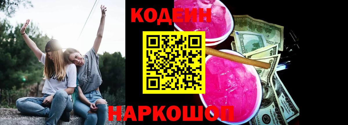 Ливны  Codein напиток Lean (лин)  Вход с VPN 