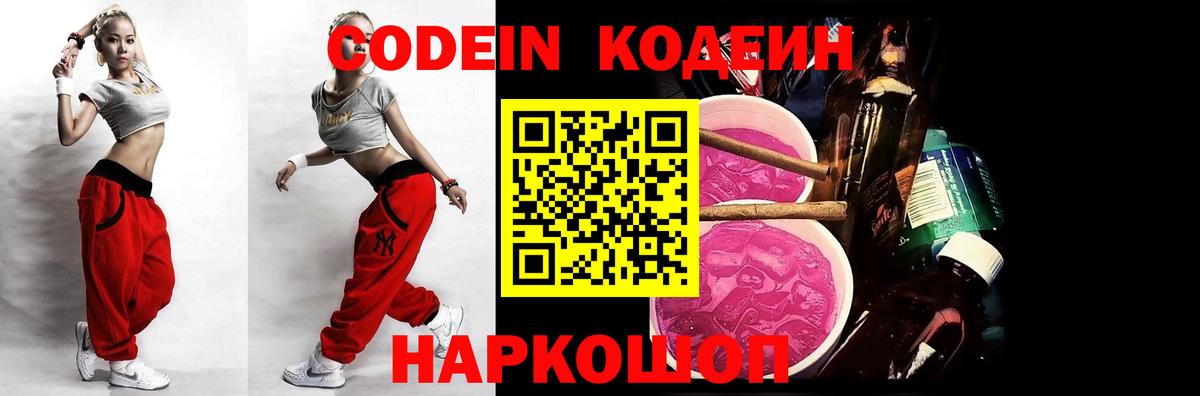 Кодеиновый сироп Lean Purple Drank Ливны
