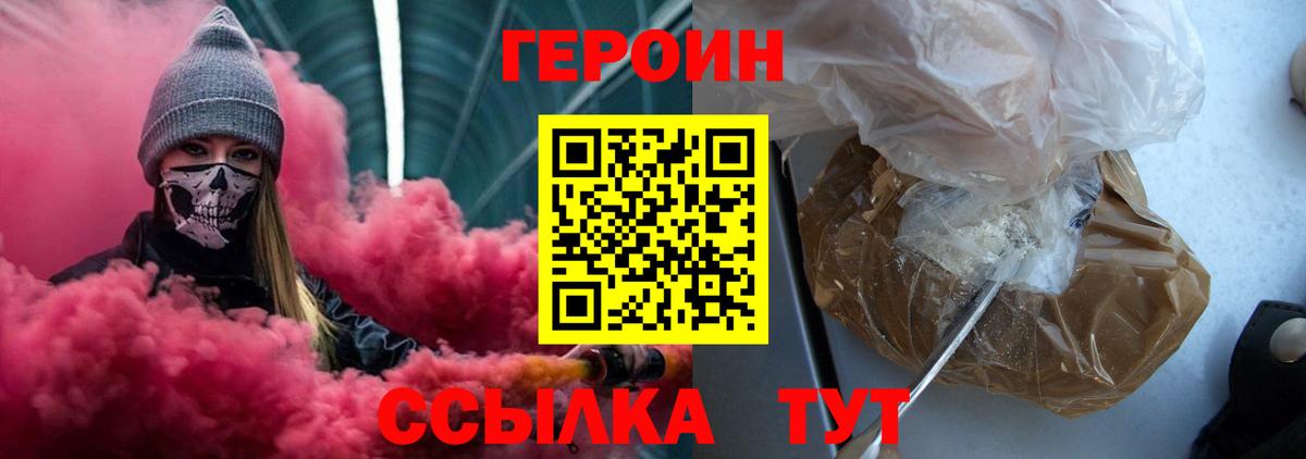 ГЕРОИН VHQ Ливны