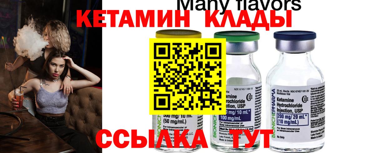 КЕТАМИН ketamine Ливны