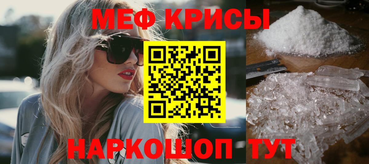 МЕФ кристаллы Ливны