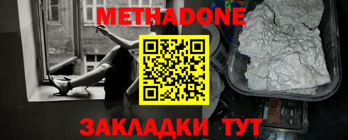 Метадон белоснежный  Вход с VPN  МЕТАДОН белоснежный  Ливны 